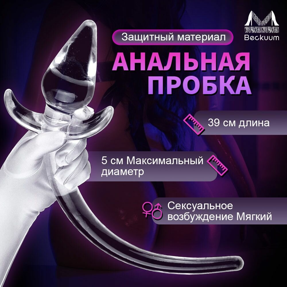 Анальная пробка Beckuum, товары для взрослых, анальная пробка для пар, 18+ для мужчин и женщин, для начинающих, имитация двойного проникновения