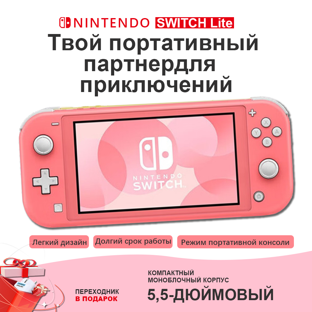 Портативная игровая консоль Nintendo Switch Lite 32 ГБ Coral
