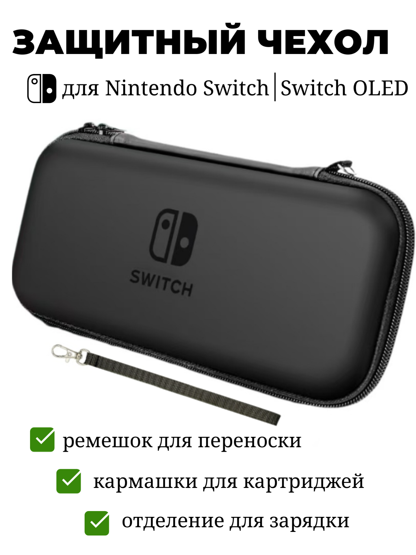 Защитный чехол (кейс) для Nintendo Switch, Switch Oled Нинтендо свитч