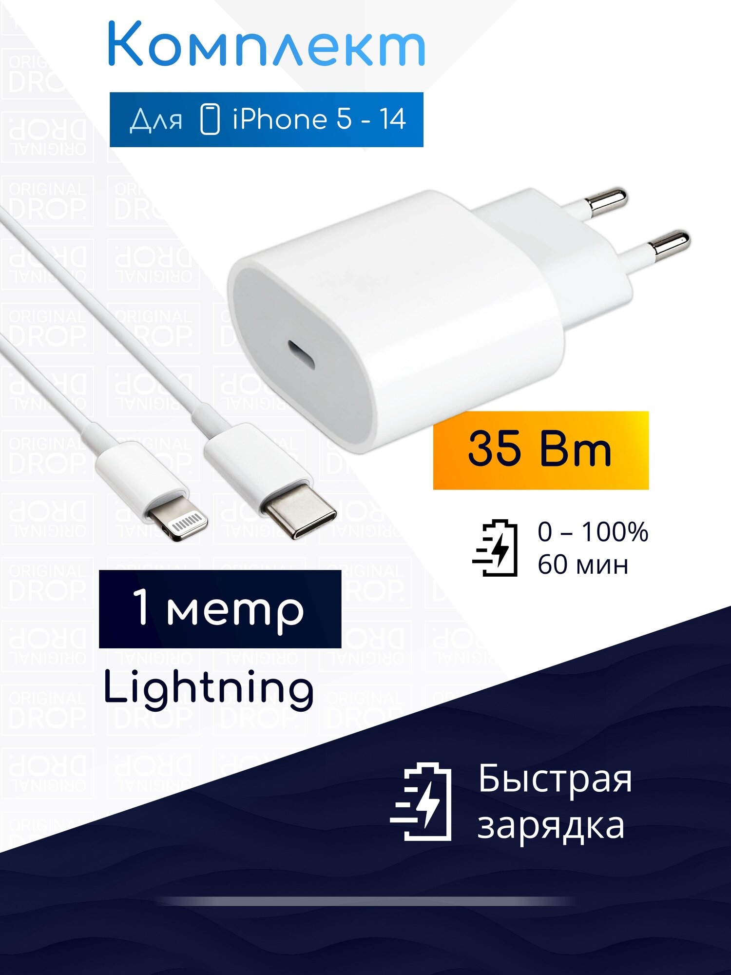 Быстрая зарядка для iPhone 8-14, 35 Вт + кабель Lightning, 1 метр / комплект / Original drop