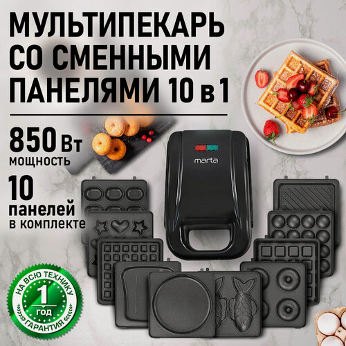 Изображение товара Прибор для выпечки со сменными панелями MARTA MT-SM1738D черный жемчуг 10 в 1