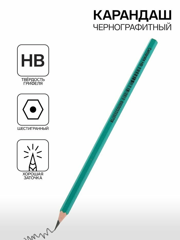 Карандаш Calligrata HB чернографитный пластиковый зеленый 4 шт