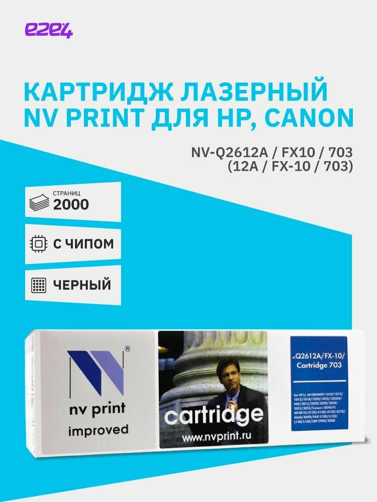 Картридж NV Print - фото №1