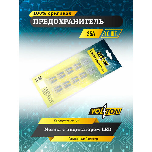 фото Предохранитель 25а norma с индикатором led "volton" блистер 10 шт.