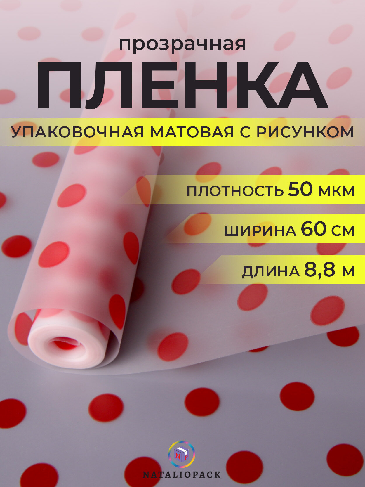 Бумага упаковочная для цветов матовая