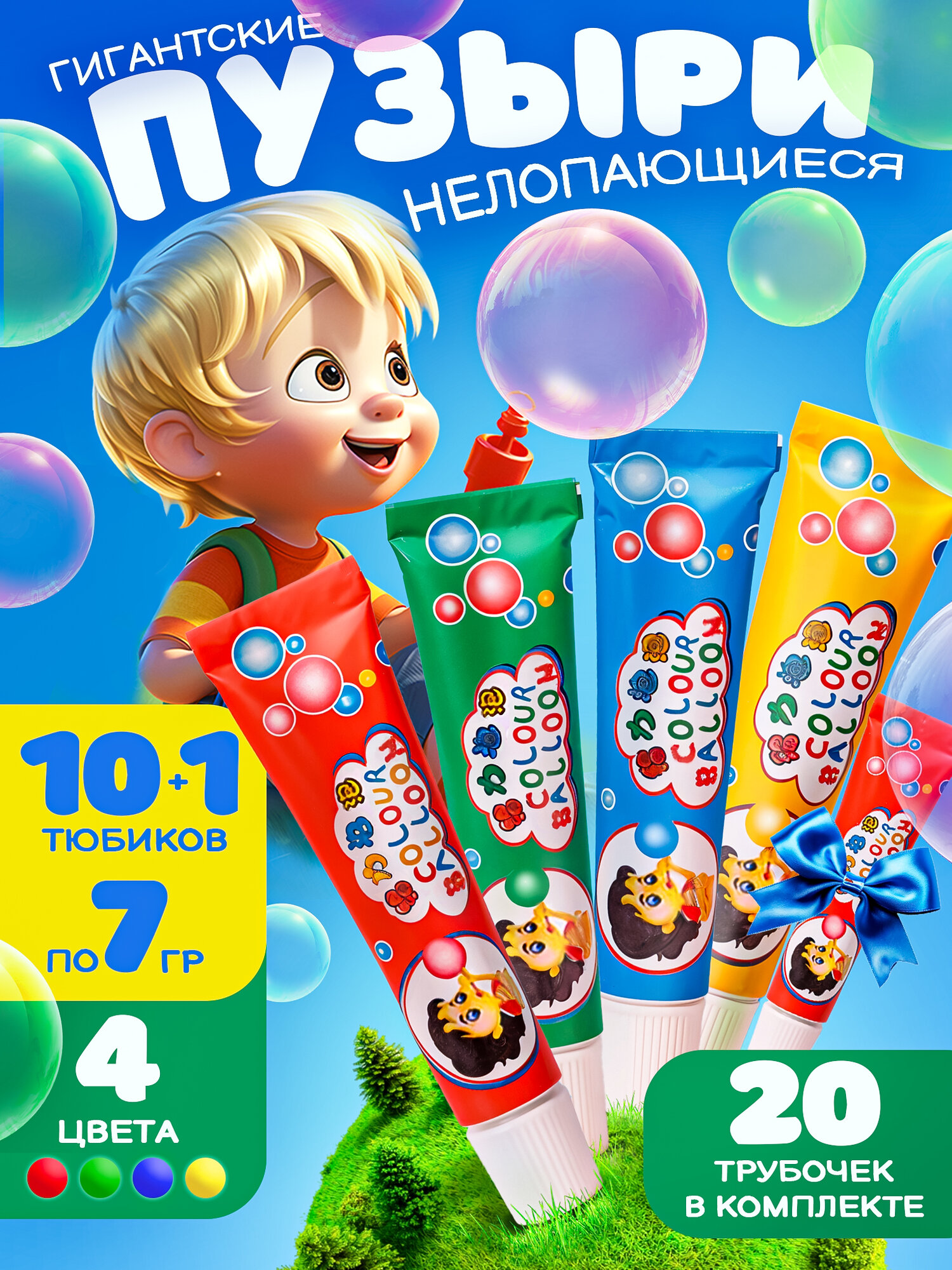 Нелопающиеся пузыри с трубочкой 10шт+1
