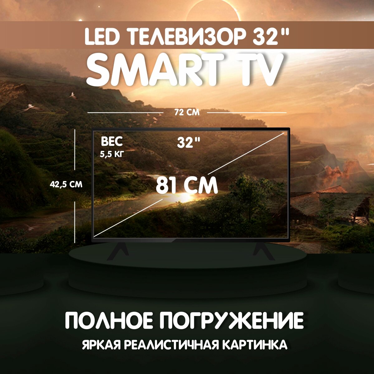 Телевизор Smart TV 32 дюйма — фото 1