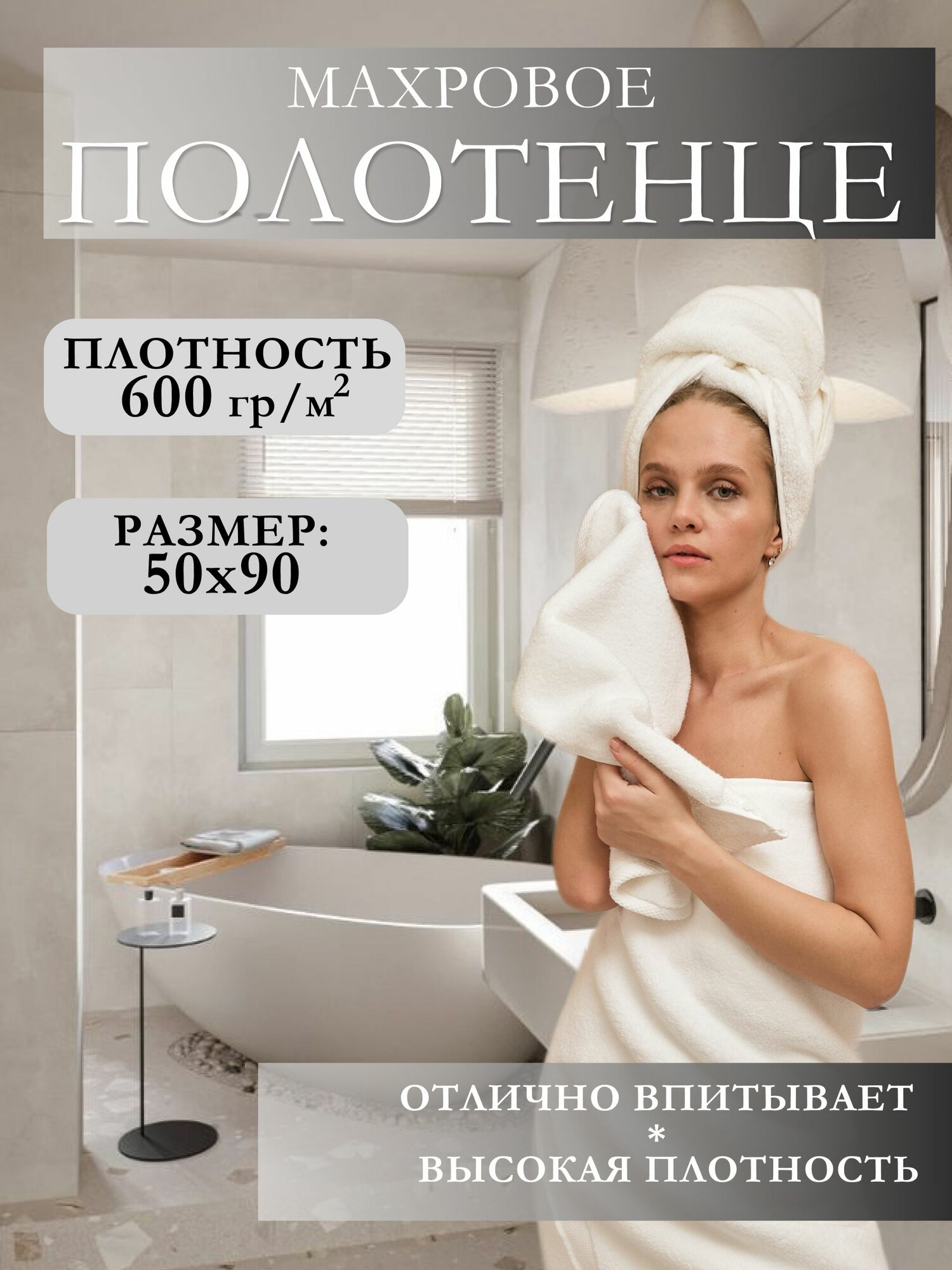 Полотенце махровое 50х90 см 600гр Белое