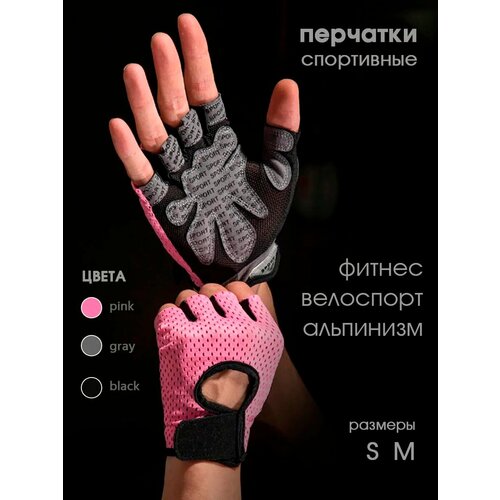 Перчатки спортивные без пальцев для фитнеса и велосипеда
