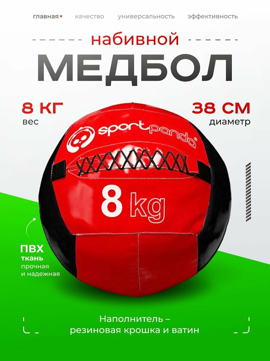 Медбол SportPanda, ПВХ, диаметр 38 см, 8 кг, армированные швы