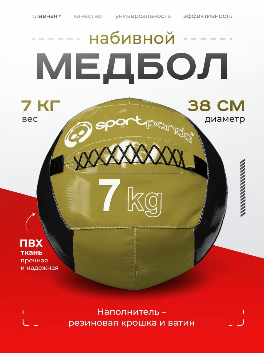 Медбол SportPanda, ПВХ, диаметр 38 см, 7 кг, армированные швы
