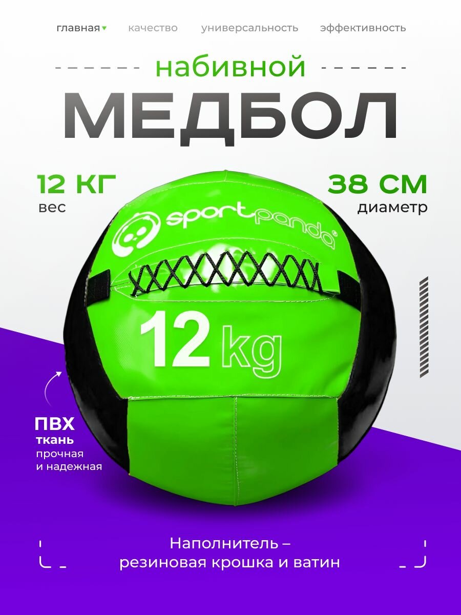 Медбол SportPanda, ПВХ, диаметр 38 см, 12 кг, армированные швы