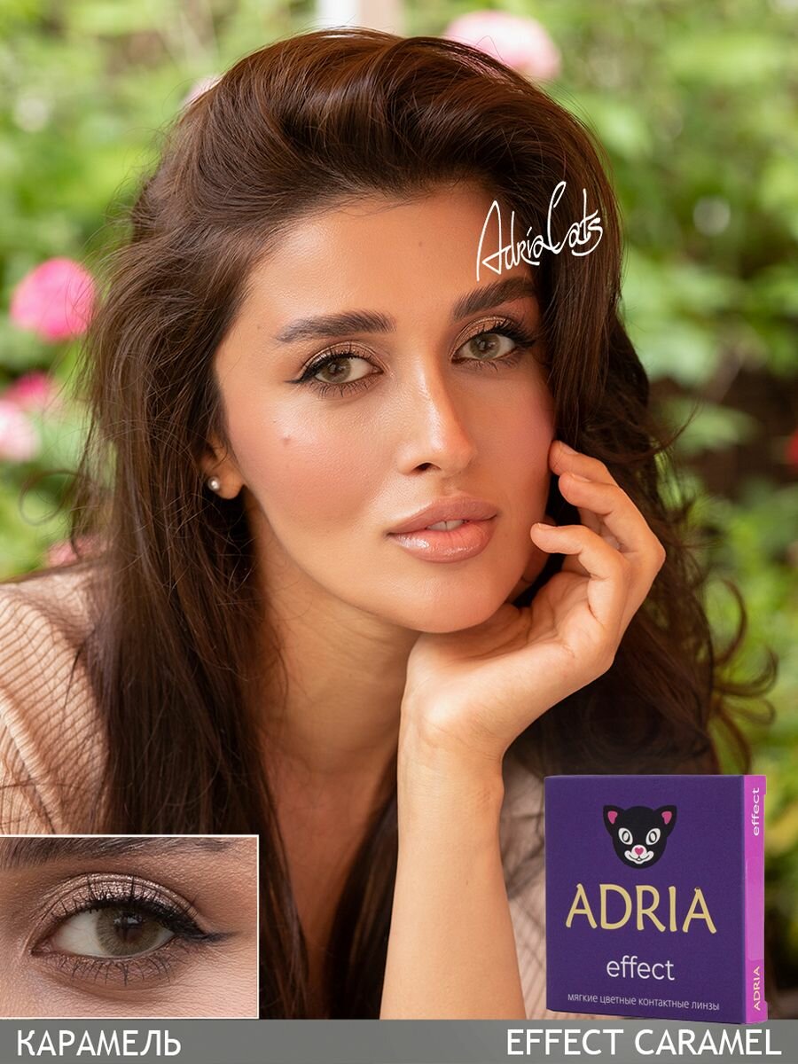 Цветные Контактные Линзы Цветные линзы ADRIA Effect, Caramel, квартальные, -7.50, 2 шт