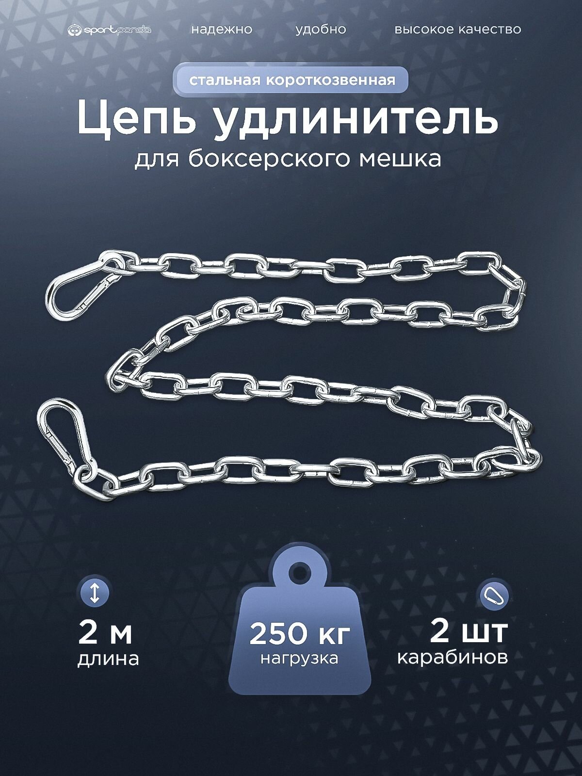 Цепь удлинитель для боксерского мешка 2м