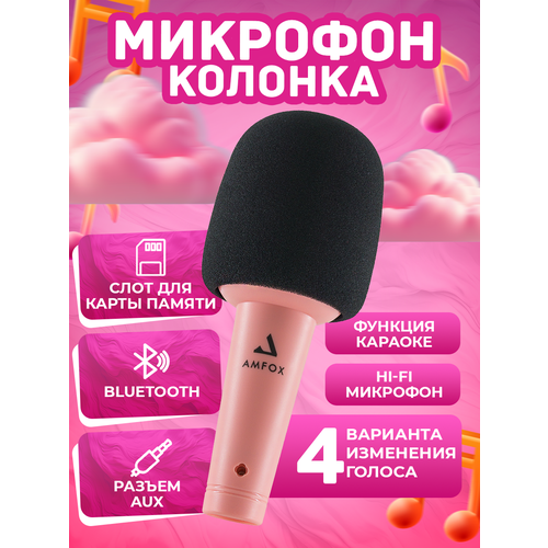 Беспроводная микрофон колонка портативная AMFOX MIC30 Bluetooth 53 розовый караоке система микрофон караоке микрофон с колонкой 1490₽