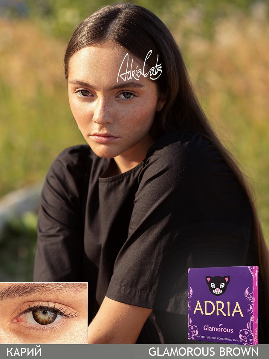 Цветные Контактные Линзы Цветные линзы ADRIA Glamorous, Brown, квартальные, -0.00, 2 шт