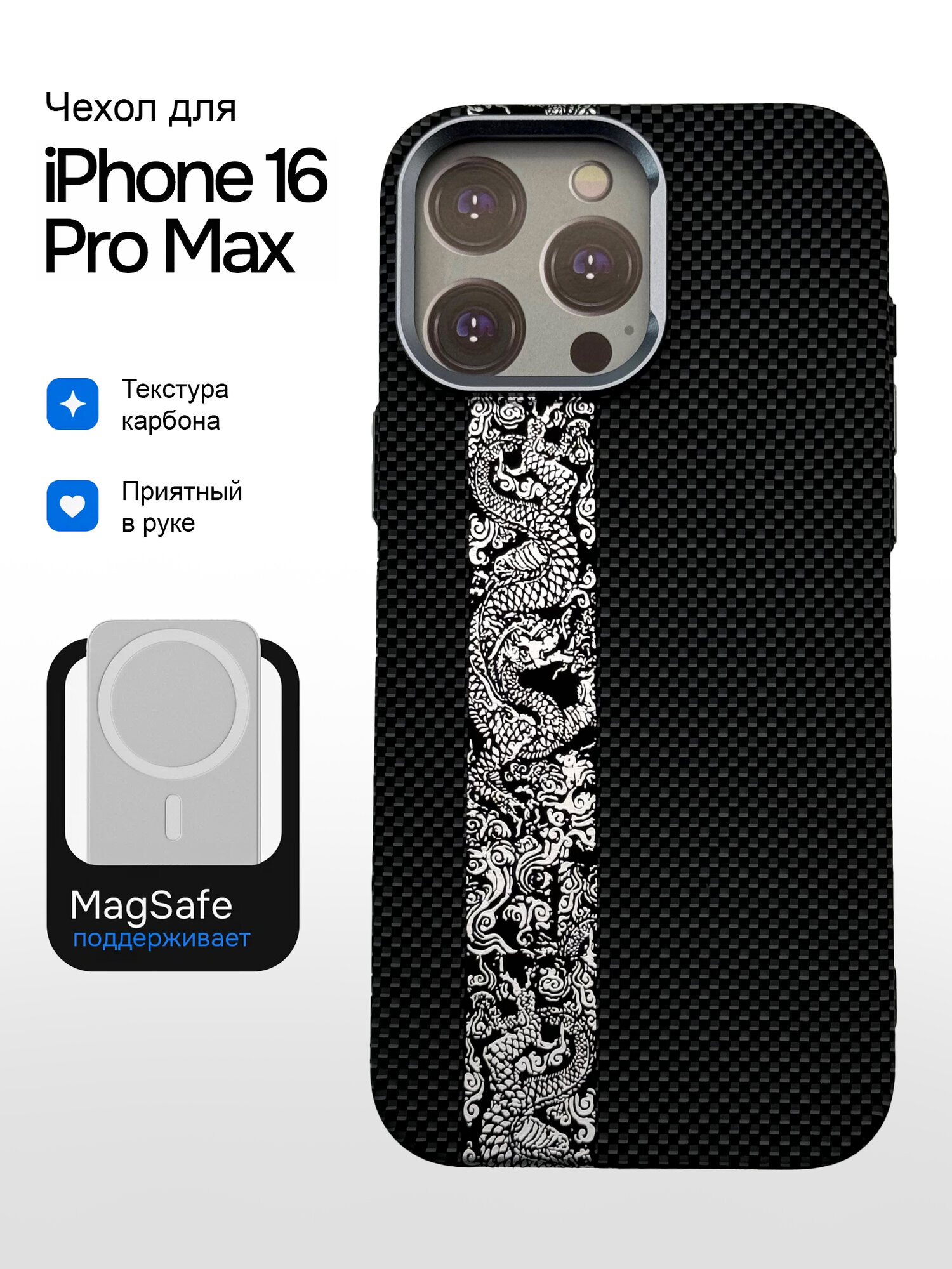 Чехол на Айфон 16 Pro Max, ударопрочный, карбоновый, с поддержкой беспроводной зарядки MagSafe