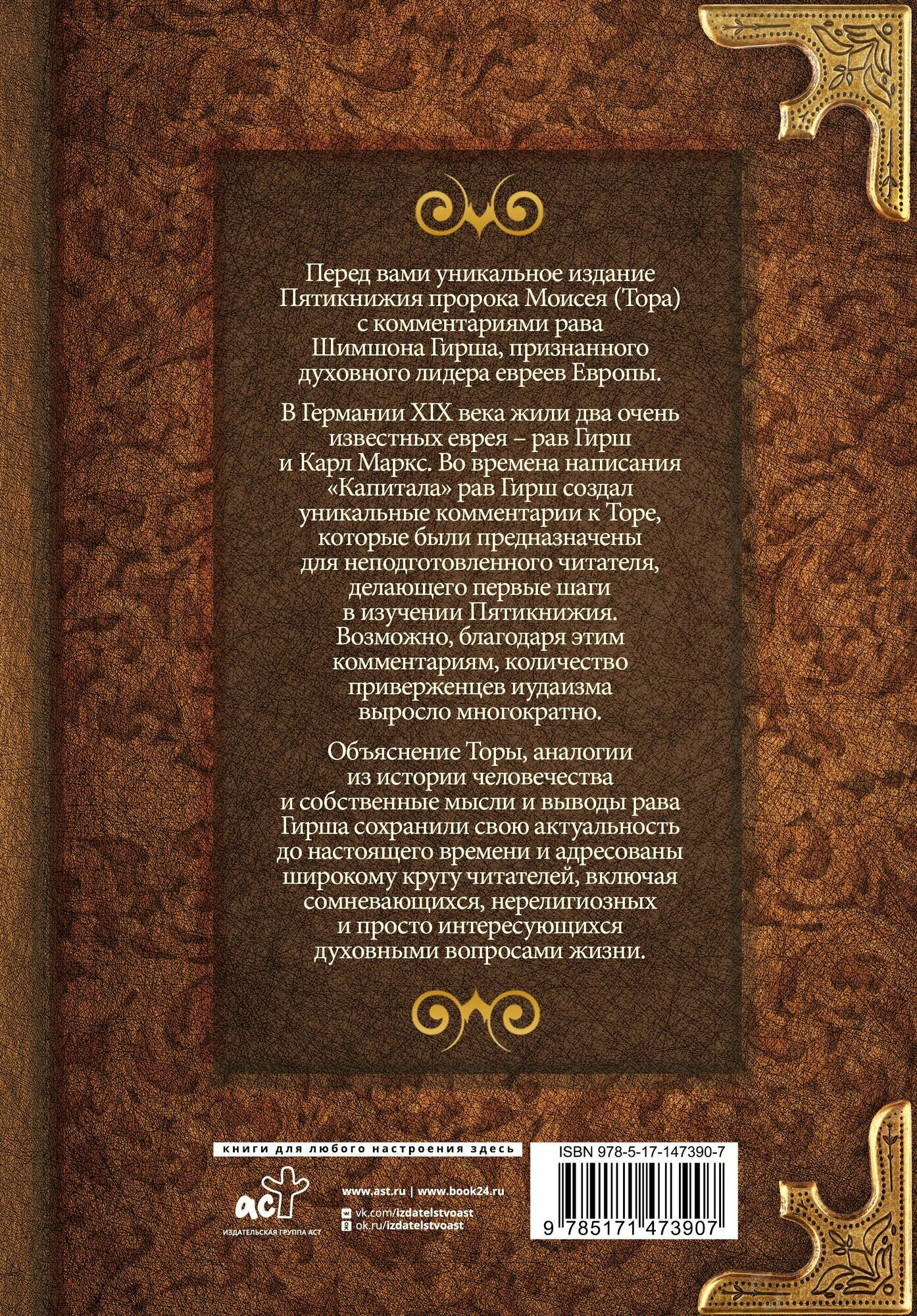 Тора. Комментарии рава Гирша — фото 1