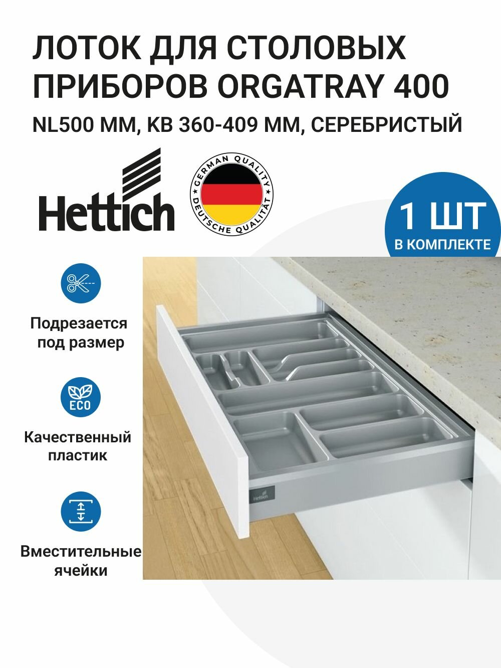 Лоток для столовых приборов 300X470X55 мм HETTICH Германия пластик цвет серый 1 шт