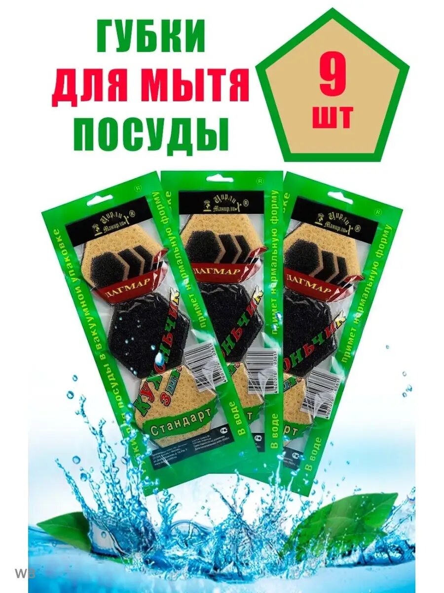 Губка для мытья посуды кухончик Стандарт