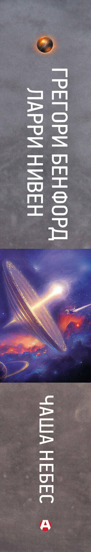 Чаша небес — фото 1