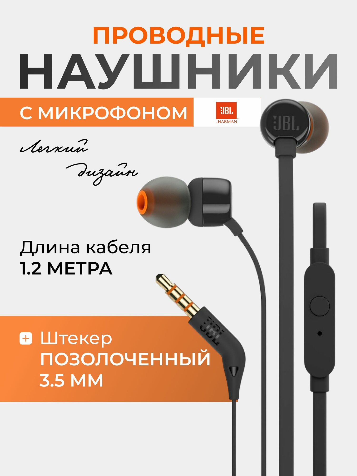 Наушники проводные, JBL T110, с микрофоном, черные