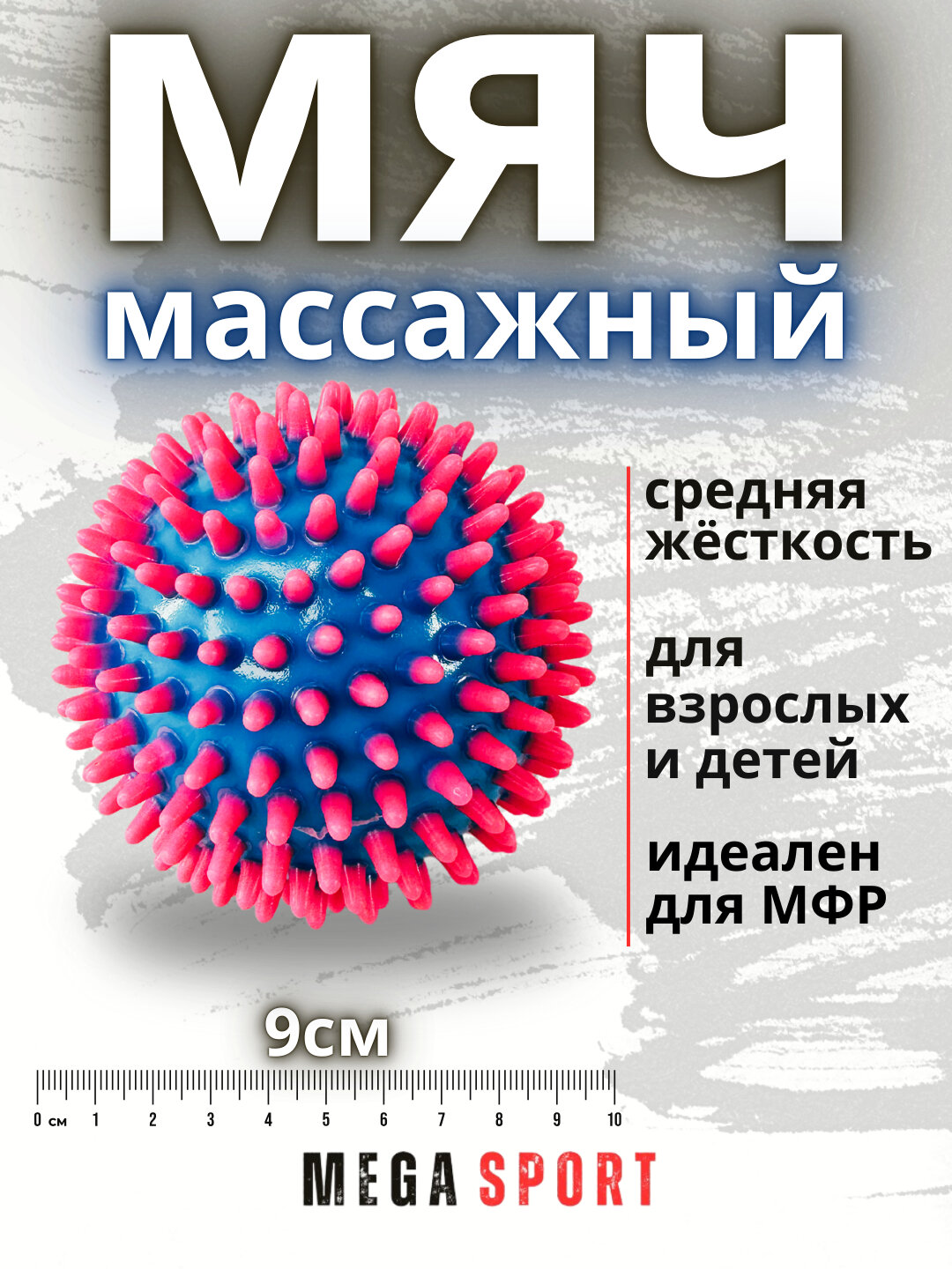 Массажный мяч для МФР, проминания стопы, йоги и фитнеса
