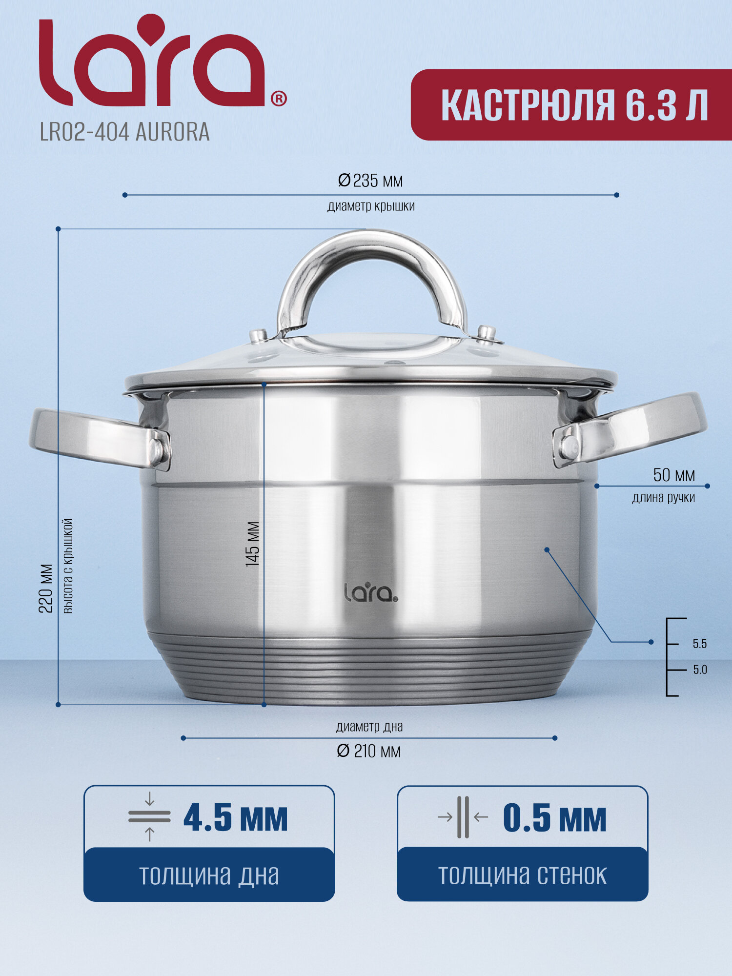 Кастрюля LARA LR02-404, нержавеющая сталь, 6,3 л, капсулированная, индукционная, с мерной шкалой — фото 1