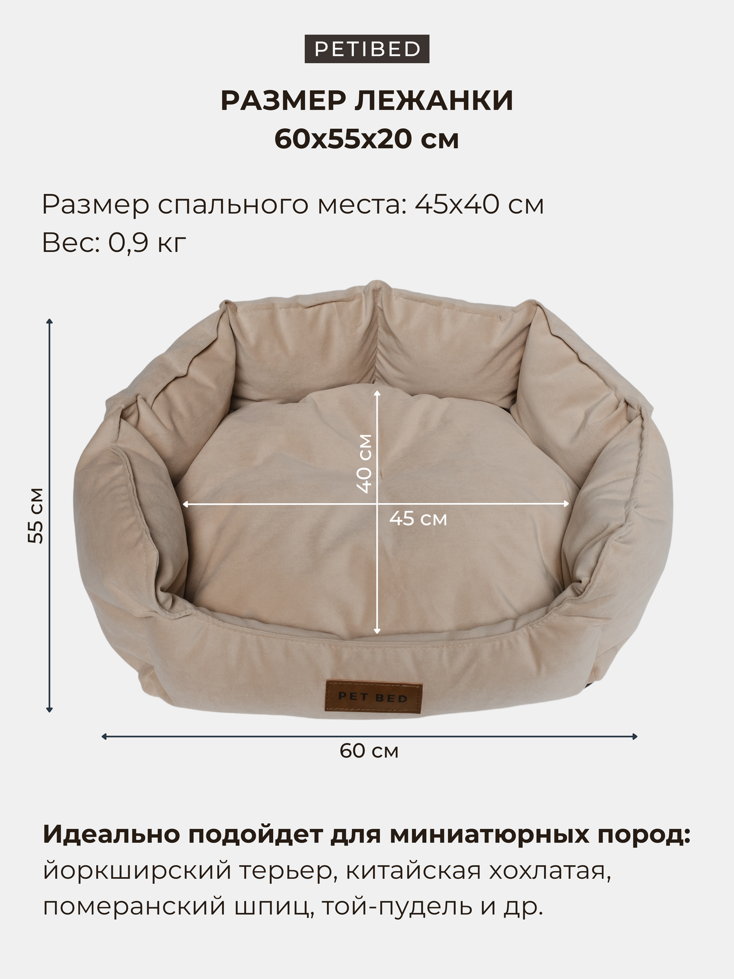 Картинки Лежанка для маленьких собак и кошек со съёмной двусторонней подушкой PET BED Софт велюр 60х55 см бежевая