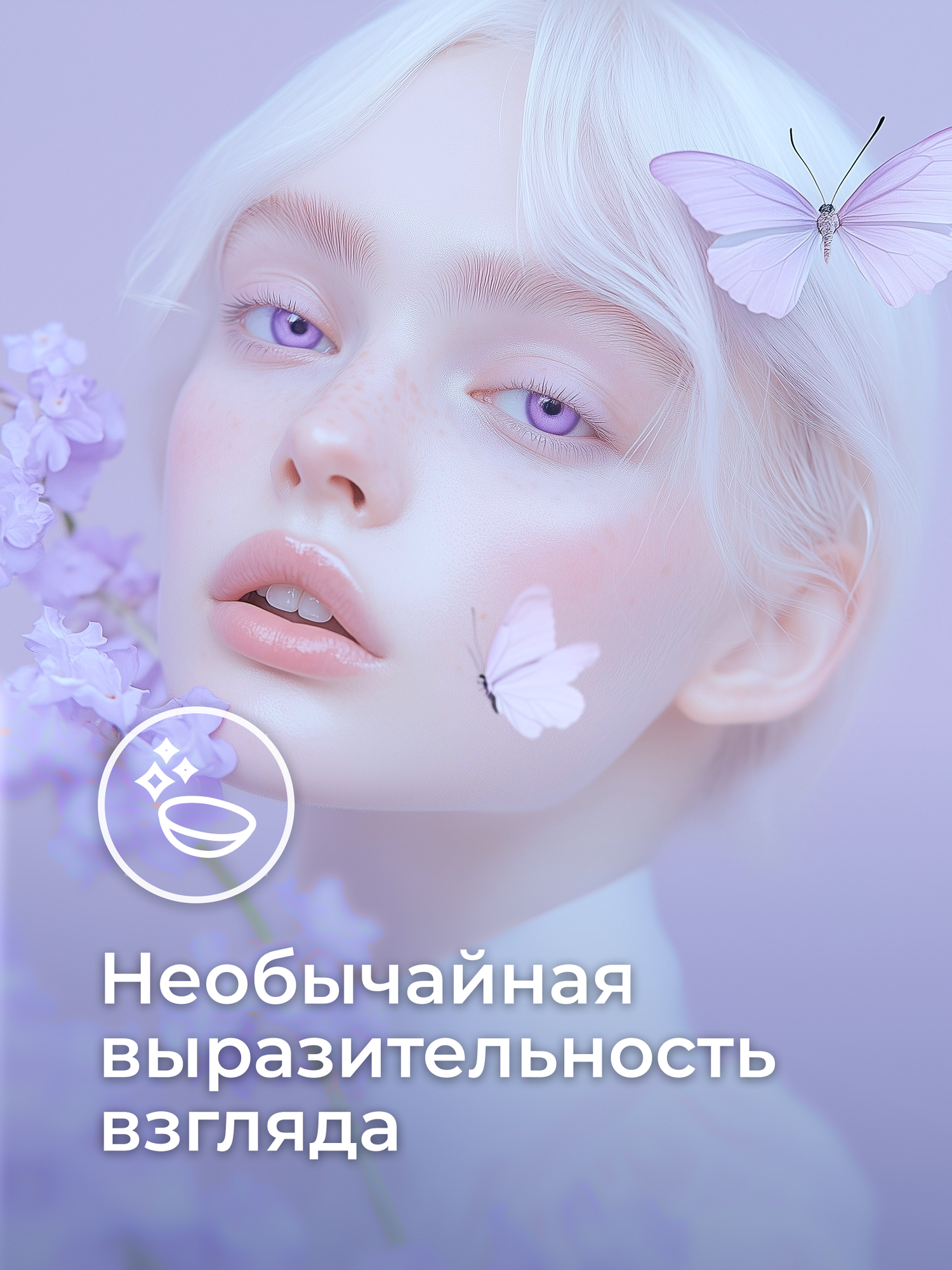 Изображение Цветные контактные линзы Офтальмикс Butterfly 3-тоновые (2 линзы) -2.50 R 8.6 Violet (Фиалковый)