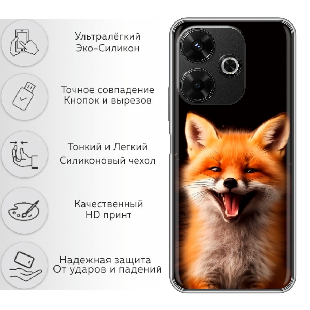 Чехол для Xiaomi Redmi 13 4G, Poco M6 4G с принтом Смешная лиса (Редми 13 4G, Poco M6 4G) — фото 1