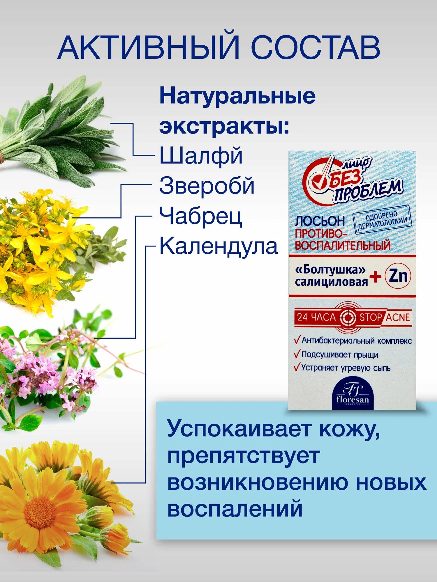 Лосьон Florsan Ф-65 "Лицо без проблем", противовоспалительный, 25мл — фото 1