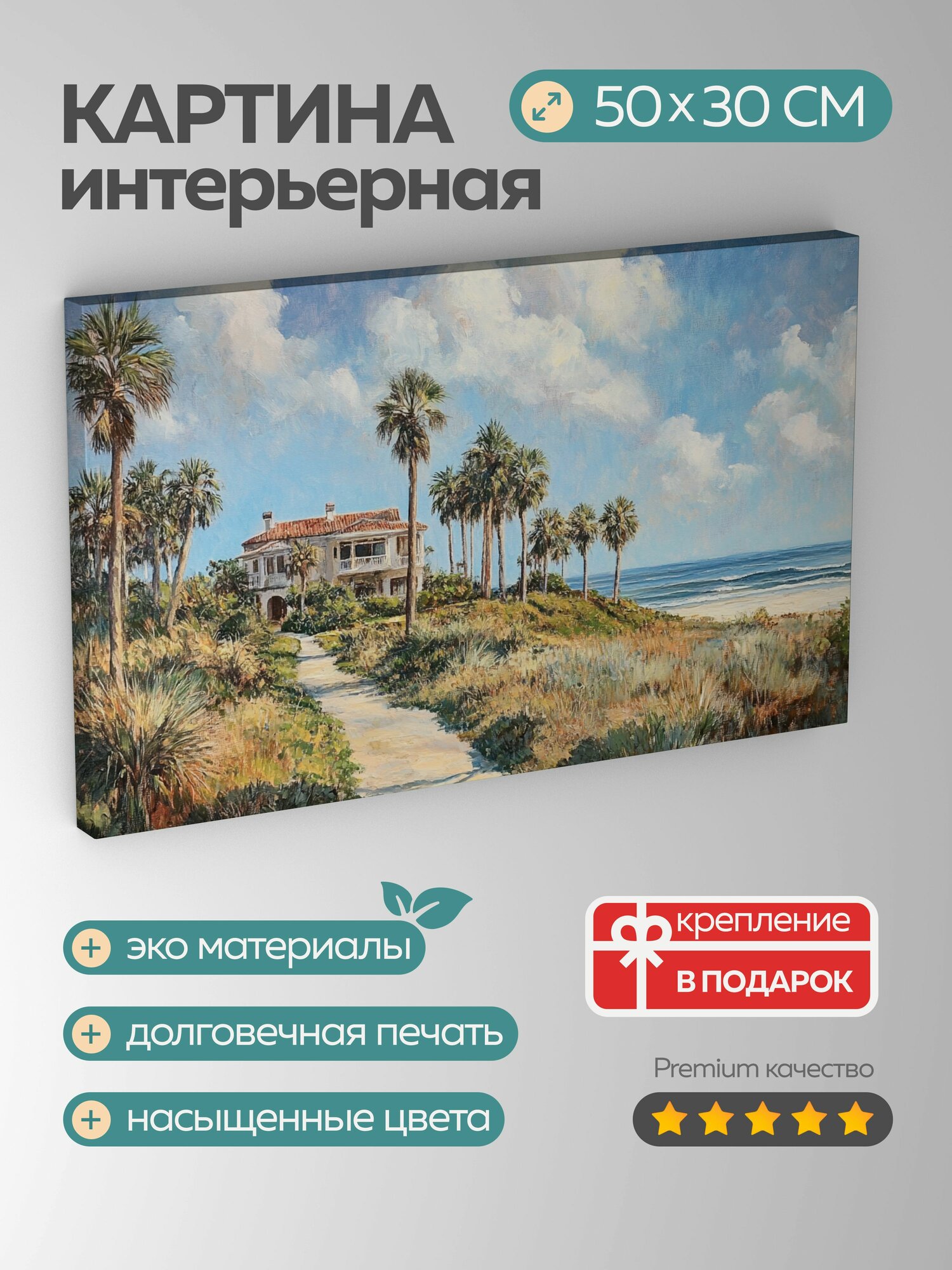 Картина на холсте интерьерная 50х30 см картина масло прибрежный пейзаж пляжный домик пальмы расслабление тихий