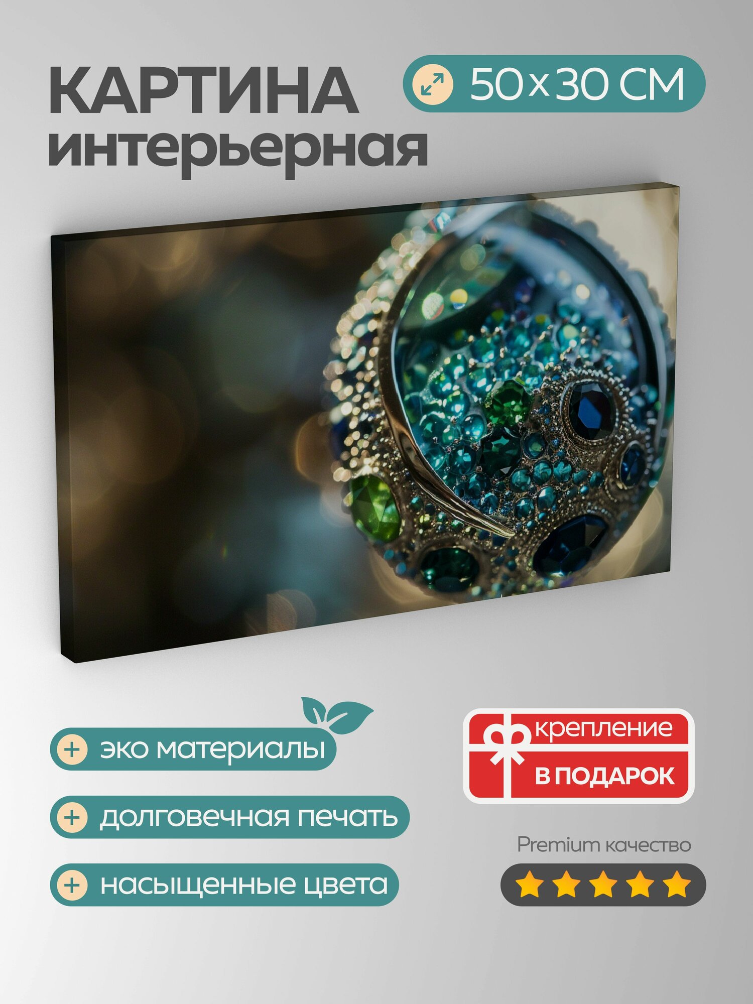 Картина на холсте интерьерная 50х30 см, "Волшебный кулон", "полированное серебро", "драгоценные камни", "элегантность