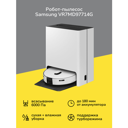 Робот-пылесос Samsung VR7MD97714G 139999₽