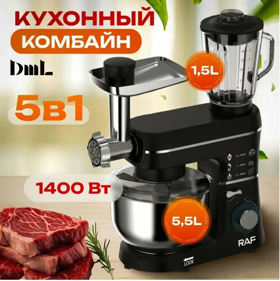 Кухонный комбайн 5в1, мясорубка, миксер, блендер