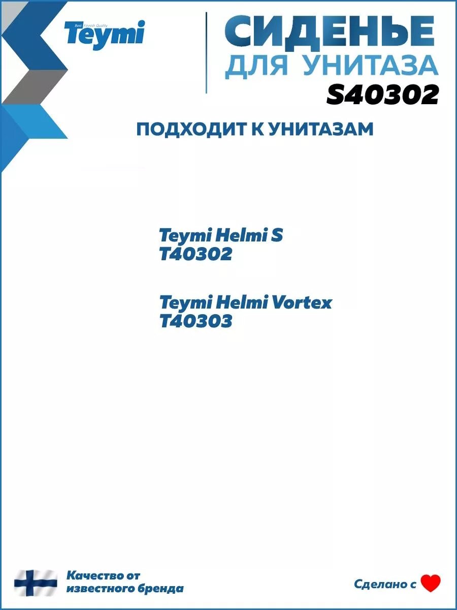 Сиденье для унитаза Teymi (совместимо T40302 ; T40303) быстросъемное дюропласт микролифт — фото 1