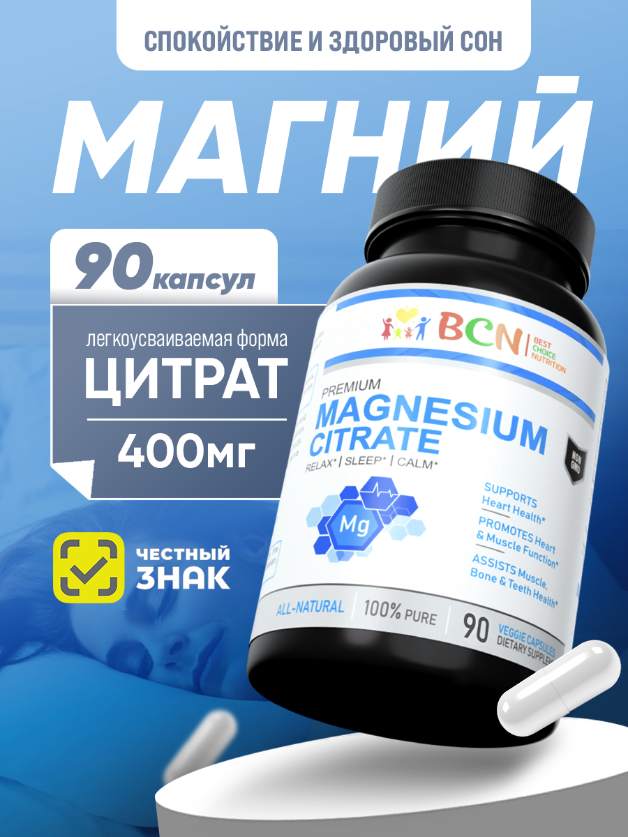 Магний цитрат (magnesium), BCN, витамины / бады для борьбы со стрессом и усталостью, магне 400 мг, 90 капсул
