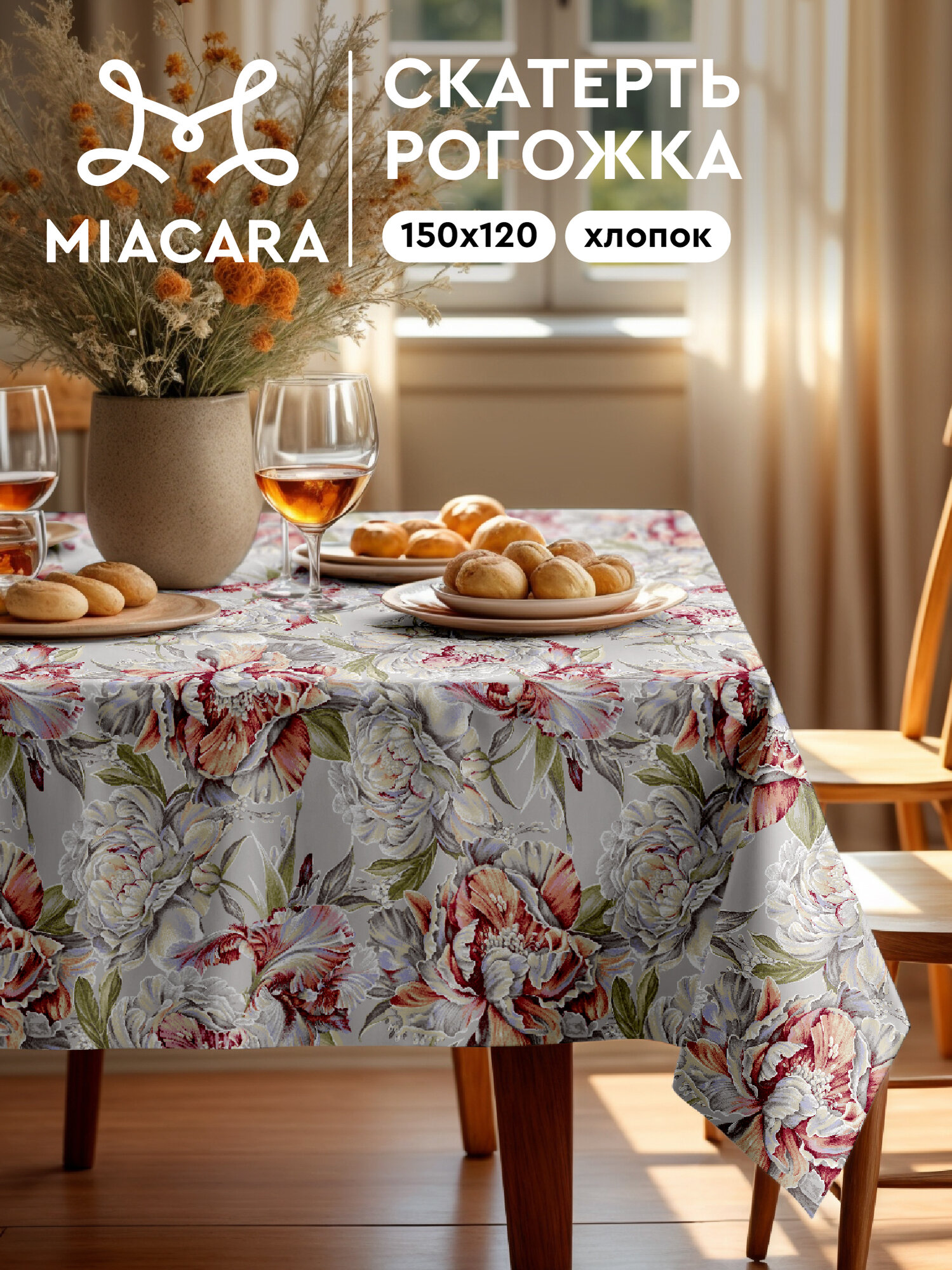 Скатерть на стол 150х120 