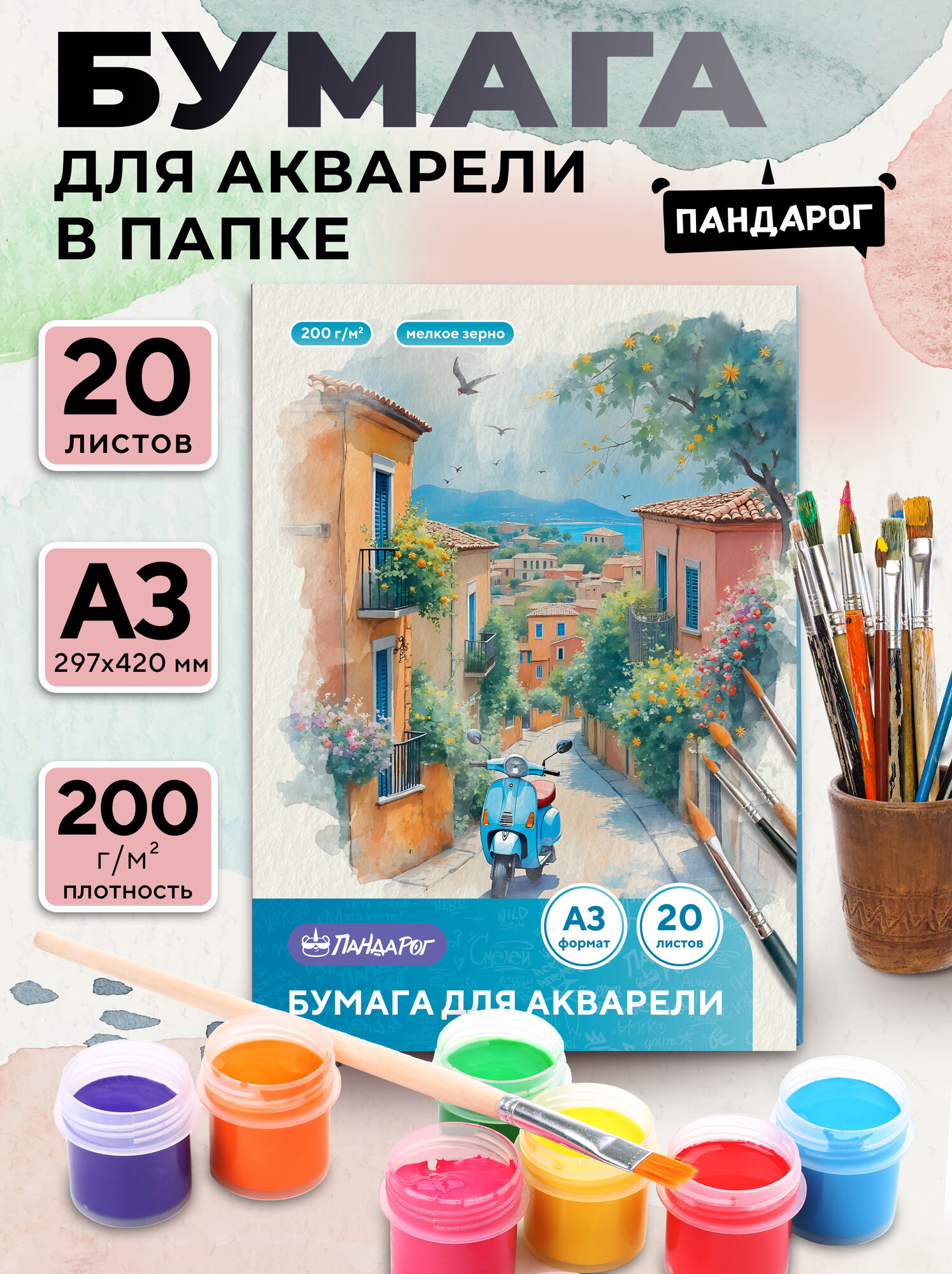 Бумага для акварели А3 20 л