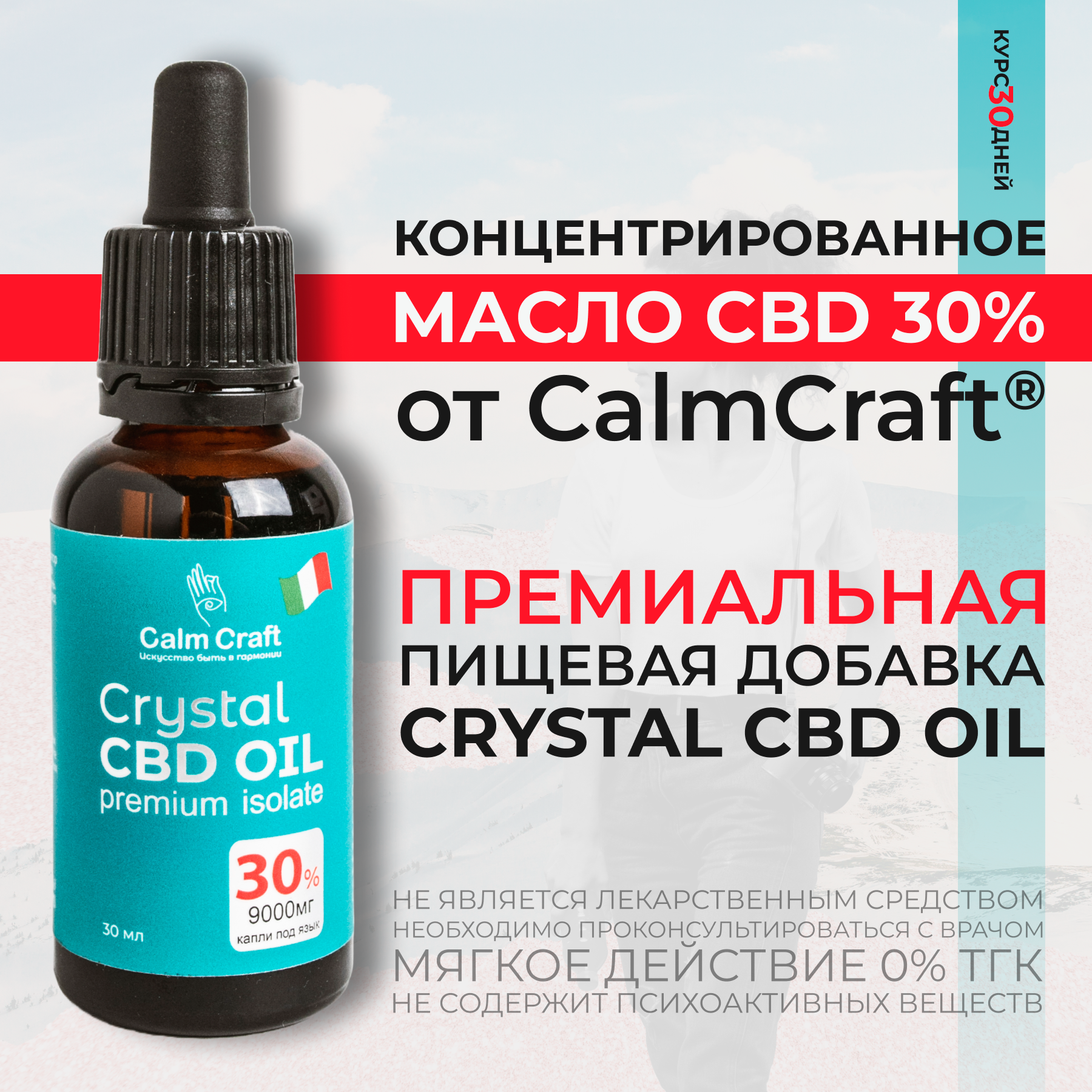 Масло CalmCraft Crystal CBD Oil 30%, для управления стрессом на основе кокосового МСТ