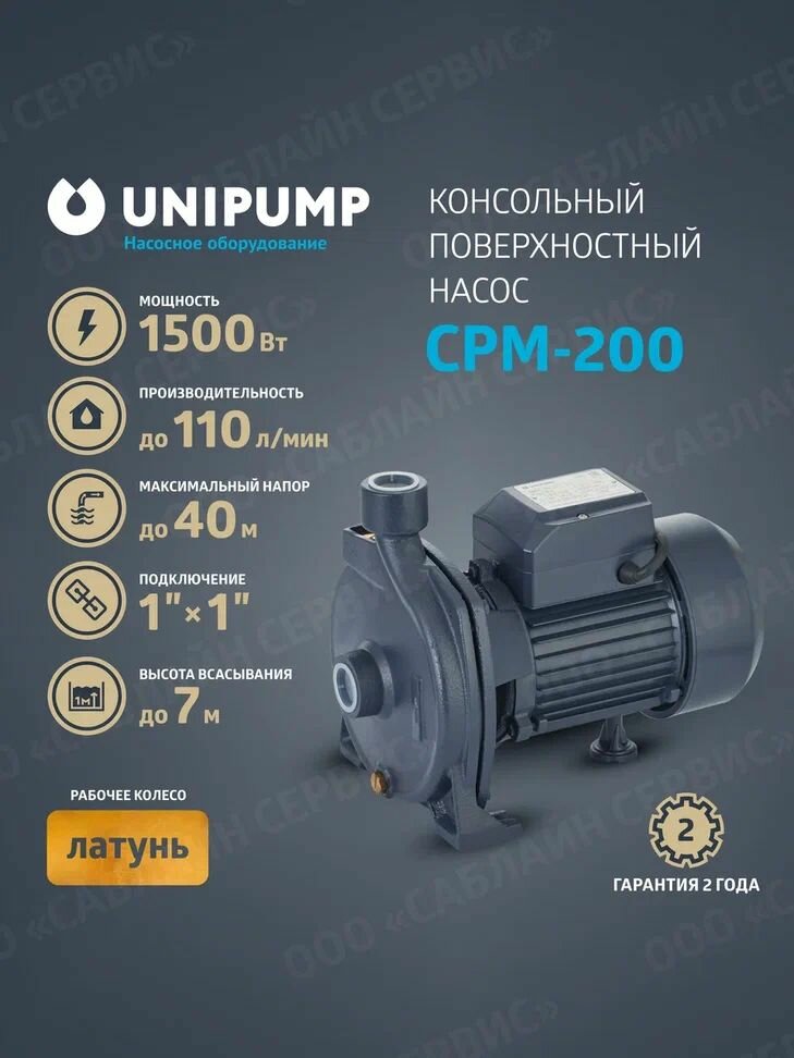 Консольный поверхностный насос CPM-200