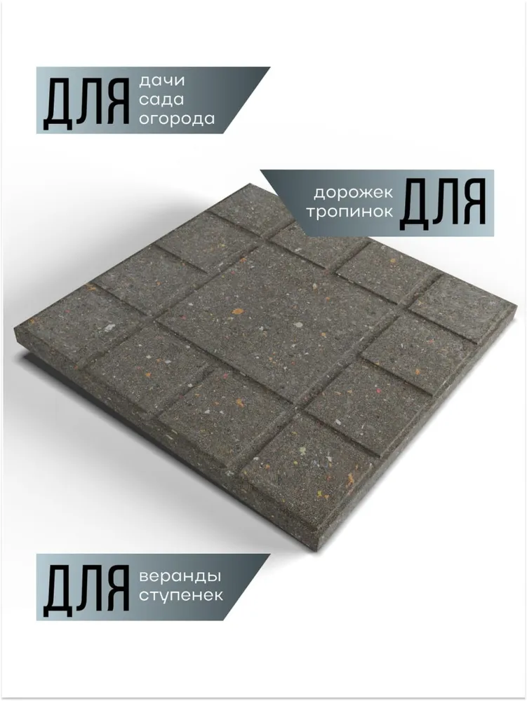 Тротуарная плитка "КОЛЕСНИК", 32 x 32 cм, морозостойкая, антискользящая, 4 штуки
