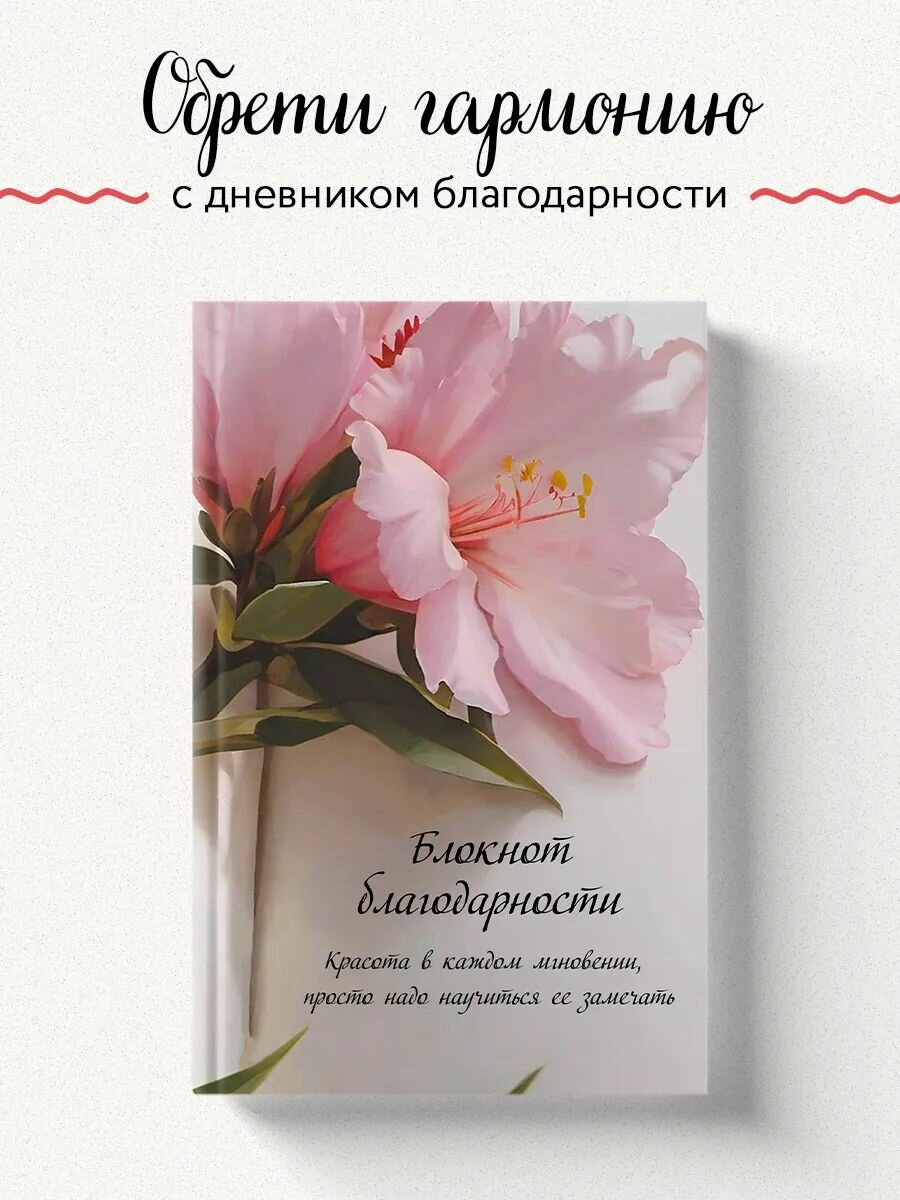 Дневник благодарности в подарок на 8 марта