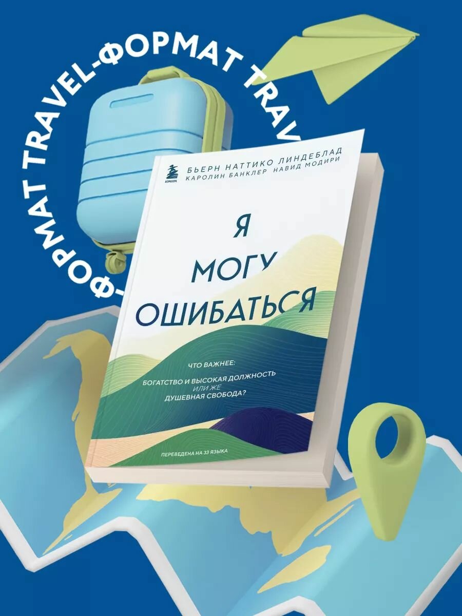 Я могу ошибаться. Что важнее богатство и высокая должность