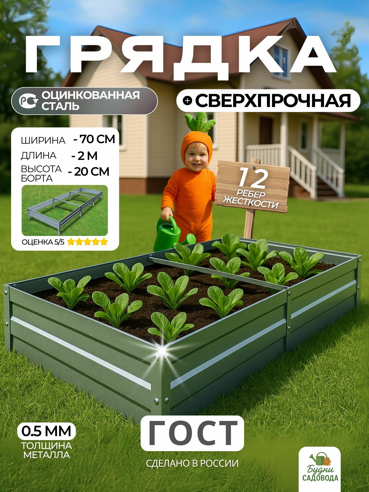 Усиленная грядка из оцинкованной стали 2 х 0.7 м высота 20 см