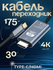 Type c to HDMI 4k кабель, USB3.1-C 4K и 2K, 1.7м
