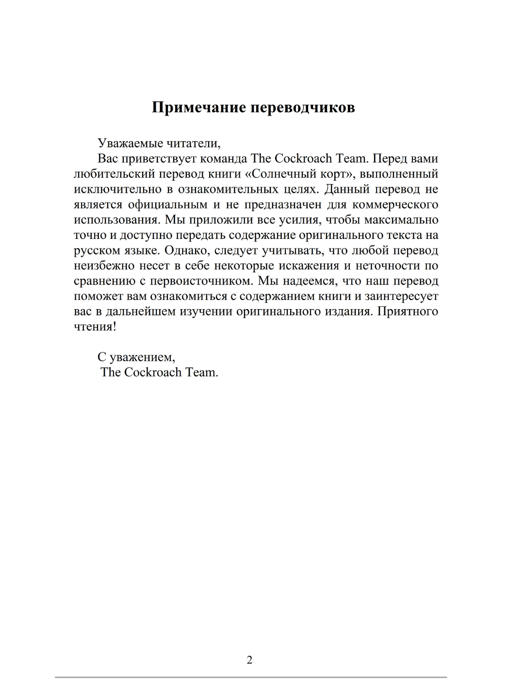Книга «Солнечный корт» Норы Сакавич — фото 1