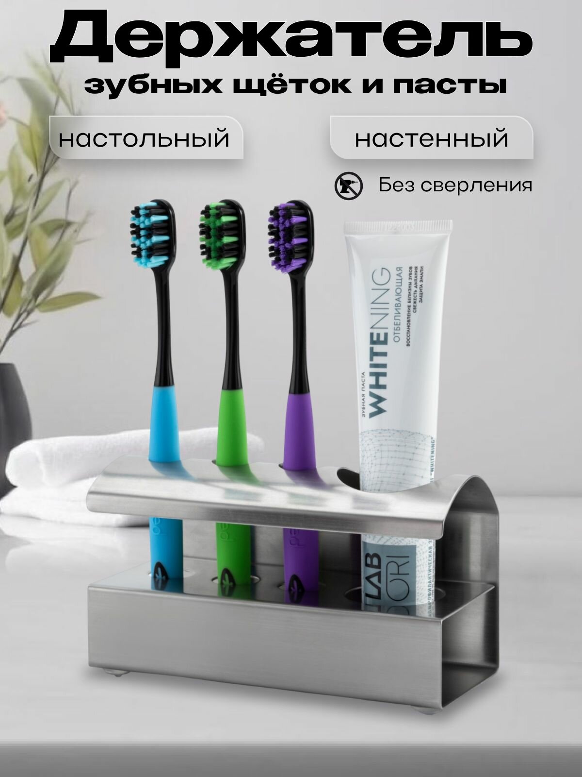 Держатель для зубных щеток и пасты без сверления