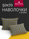 50х70 2 шт galtex степ че...